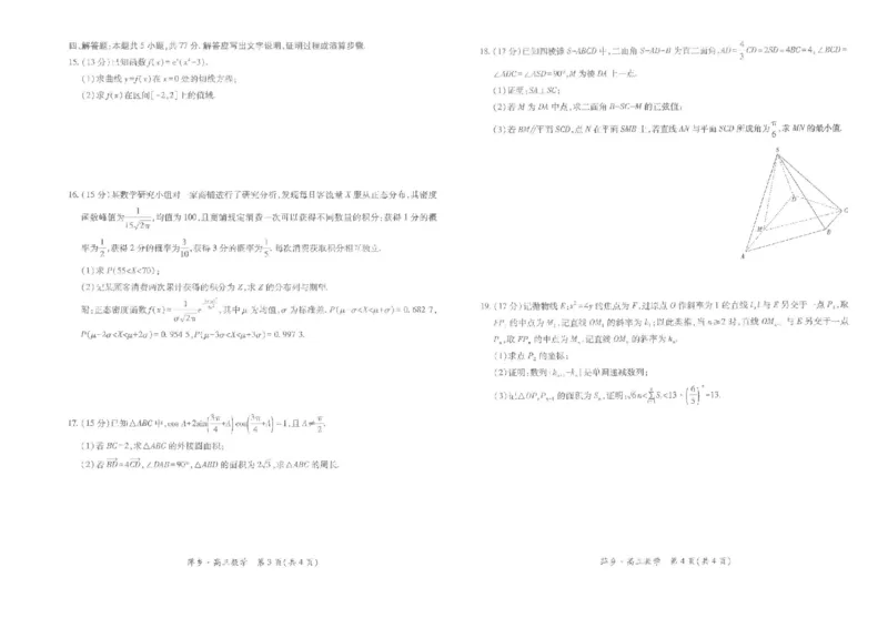 江西省萍乡市2025届高三下学期第三次模拟考试数学试卷（含答案）_2025年5月_250521江西省萍乡市2025届高三下学期第三次模拟考试（全科）
