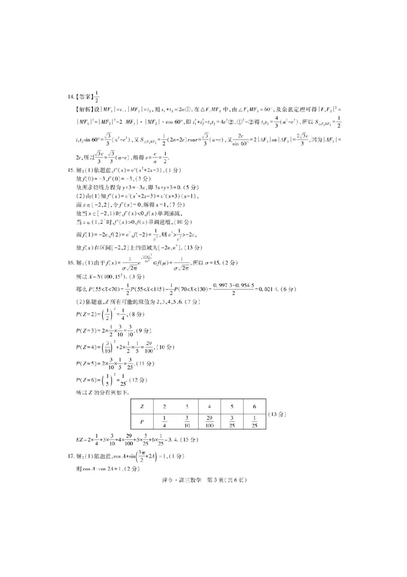 江西省萍乡市2025届高三下学期第三次模拟考试数学试卷（含答案）_2025年5月_250521江西省萍乡市2025届高三下学期第三次模拟考试（全科）