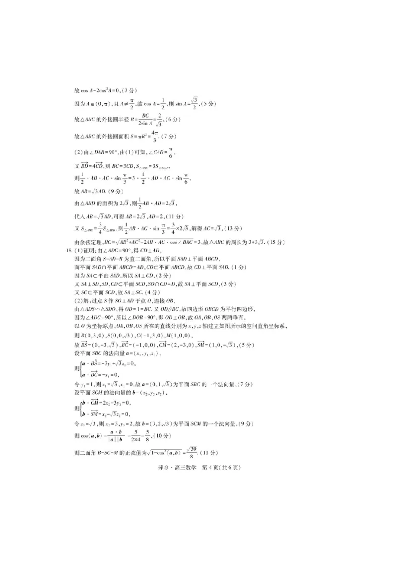 江西省萍乡市2025届高三下学期第三次模拟考试数学试卷（含答案）_2025年5月_250521江西省萍乡市2025届高三下学期第三次模拟考试（全科）
