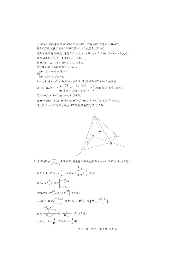 江西省萍乡市2025届高三下学期第三次模拟考试数学试卷（含答案）_2025年5月_250521江西省萍乡市2025届高三下学期第三次模拟考试（全科）