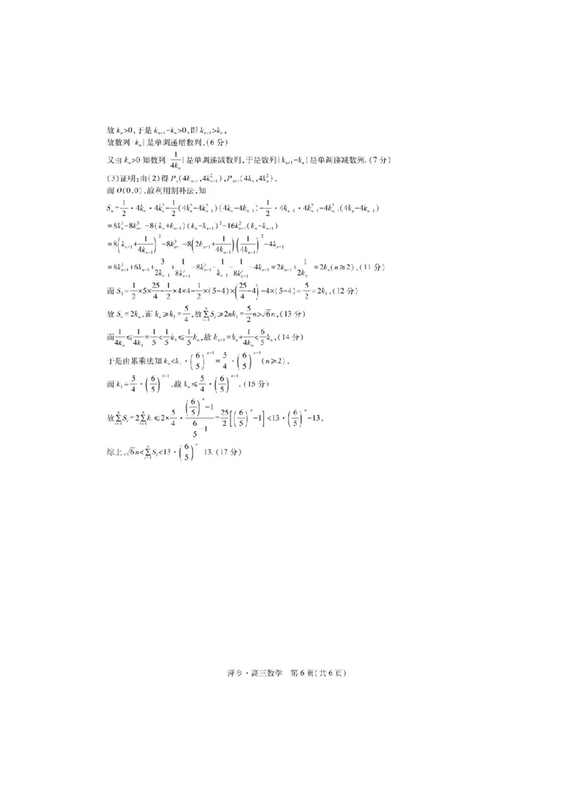 江西省萍乡市2025届高三下学期第三次模拟考试数学试卷（含答案）_2025年5月_250521江西省萍乡市2025届高三下学期第三次模拟考试（全科）