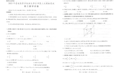 江西省萍乡市2025届高三下学期第三次模拟考试数学试卷（含答案）_2025年5月_250521江西省萍乡市2025届高三下学期第三次模拟考试（全科）