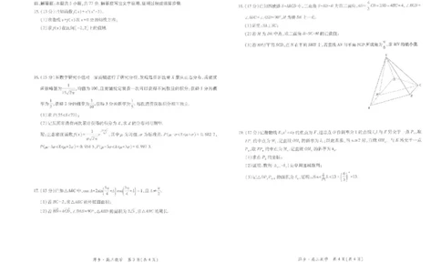 江西省萍乡市2025届高三下学期第三次模拟考试数学试卷（含答案）_2025年5月_250521江西省萍乡市2025届高三下学期第三次模拟考试（全科）