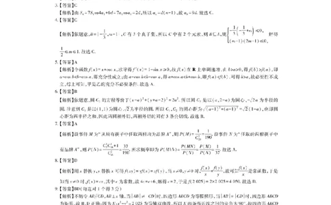 江西省萍乡市2025届高三下学期第三次模拟考试数学试卷（含答案）_2025年5月_250521江西省萍乡市2025届高三下学期第三次模拟考试（全科）