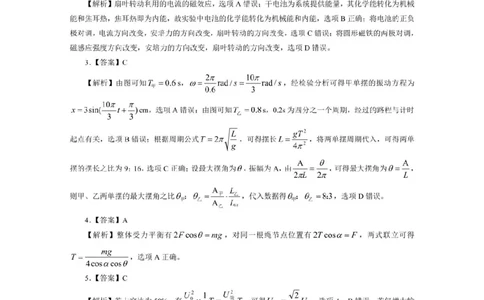 武汉市2025届高三年级5月模拟训练试题物理答案_2025年5月_250522湖北省武汉市2025届高中毕业生五月模拟训练试题_0522湖北省武汉市2025届高三五月模拟训练试题及答案