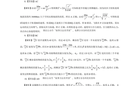 武汉市2025届高三年级5月模拟训练试题物理答案_2025年5月_250522湖北省武汉市2025届高中毕业生五月模拟训练试题_0522湖北省武汉市2025届高三五月模拟训练试题及答案