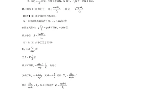 武汉市2025届高三年级5月模拟训练试题物理答案_2025年5月_250522湖北省武汉市2025届高中毕业生五月模拟训练试题_0522湖北省武汉市2025届高三五月模拟训练试题及答案