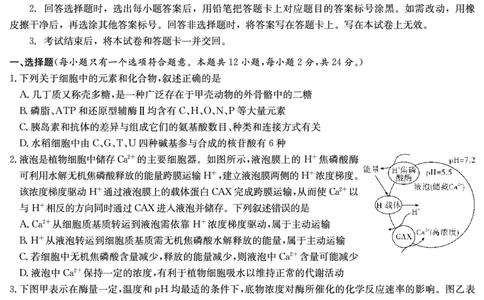 生物试卷（一中二模）1_2025年5月_05212025届湖南省长沙市第一中学高三下学期模拟考试（二）_2025届湖南省长沙市第一中学高三下学期模拟考试（二）生物试卷