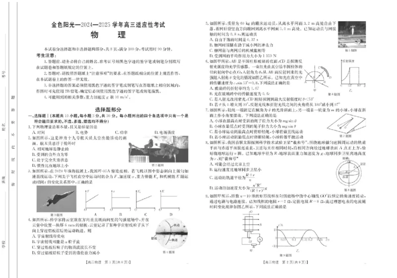 浙江省金色阳光2024-2025学年高三下学期2月适应性考试政治+答案_2025年2月_250223浙江省金色阳光2024-2025学年高三下学期2月适应性考试（全科）