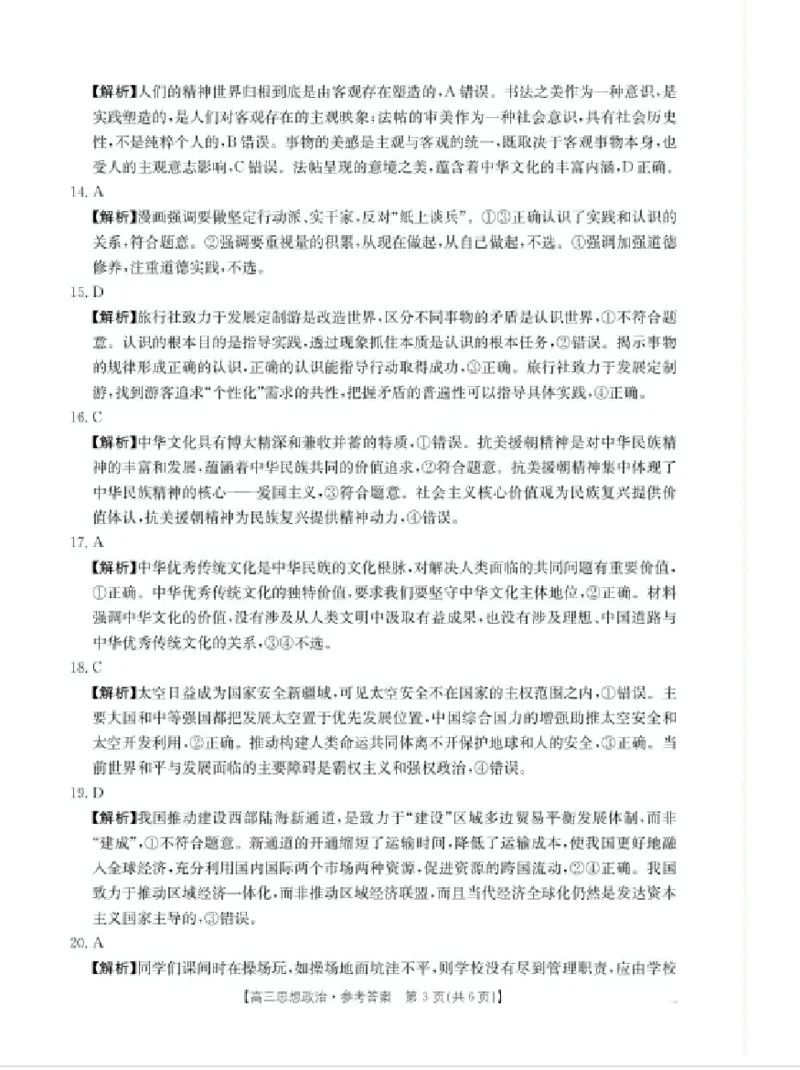 浙江省金色阳光2024-2025学年高三下学期2月适应性考试政治+答案_2025年2月_250223浙江省金色阳光2024-2025学年高三下学期2月适应性考试（全科）