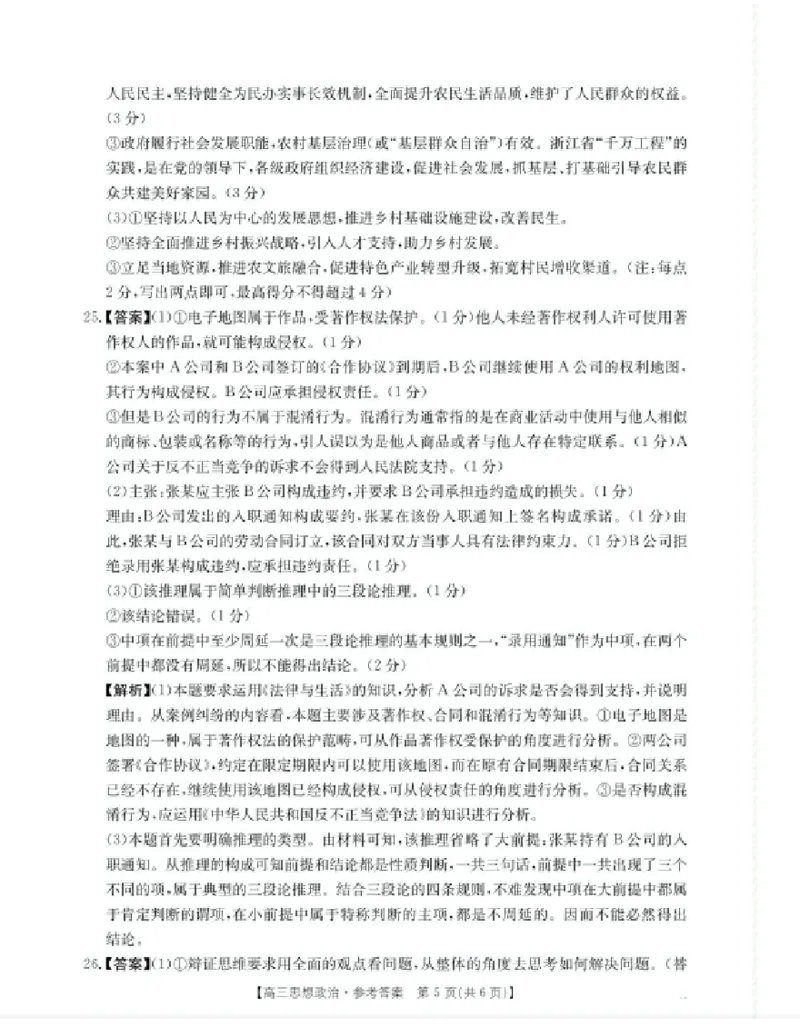 浙江省金色阳光2024-2025学年高三下学期2月适应性考试政治+答案_2025年2月_250223浙江省金色阳光2024-2025学年高三下学期2月适应性考试（全科）