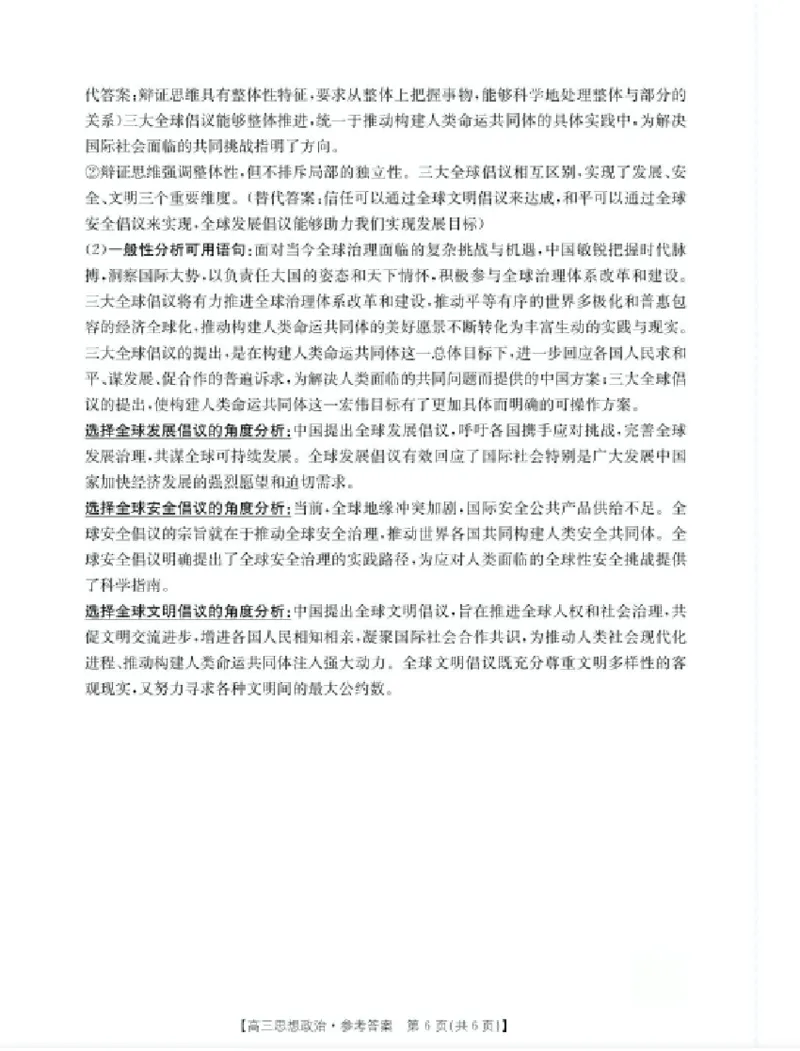 浙江省金色阳光2024-2025学年高三下学期2月适应性考试政治+答案_2025年2月_250223浙江省金色阳光2024-2025学年高三下学期2月适应性考试（全科）