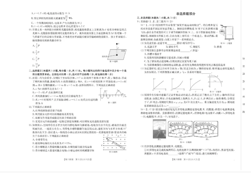 浙江省金色阳光2024-2025学年高三下学期2月适应性考试政治+答案_2025年2月_250223浙江省金色阳光2024-2025学年高三下学期2月适应性考试（全科）