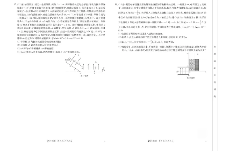 浙江省金色阳光2024-2025学年高三下学期2月适应性考试政治+答案_2025年2月_250223浙江省金色阳光2024-2025学年高三下学期2月适应性考试（全科）