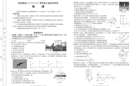 浙江省金色阳光2024-2025学年高三下学期2月适应性考试政治+答案_2025年2月_250223浙江省金色阳光2024-2025学年高三下学期2月适应性考试（全科）