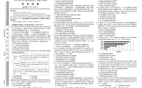高三历史试卷（H20)_2025年4月_250415河南省H20高中联盟2024-2025学年高三下学期4月联考（全科）_河南省H20高中联盟2024-2025学年高三下学期4月联考历史试题