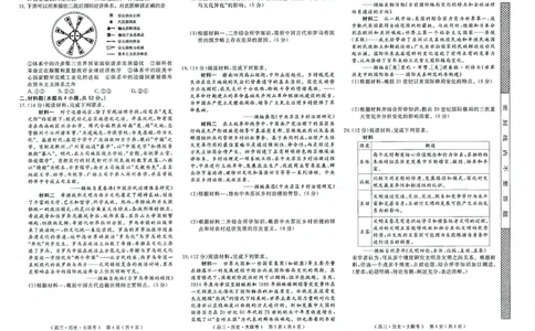 高三历史试卷（H20)_2025年4月_250415河南省H20高中联盟2024-2025学年高三下学期4月联考（全科）_河南省H20高中联盟2024-2025学年高三下学期4月联考历史试题