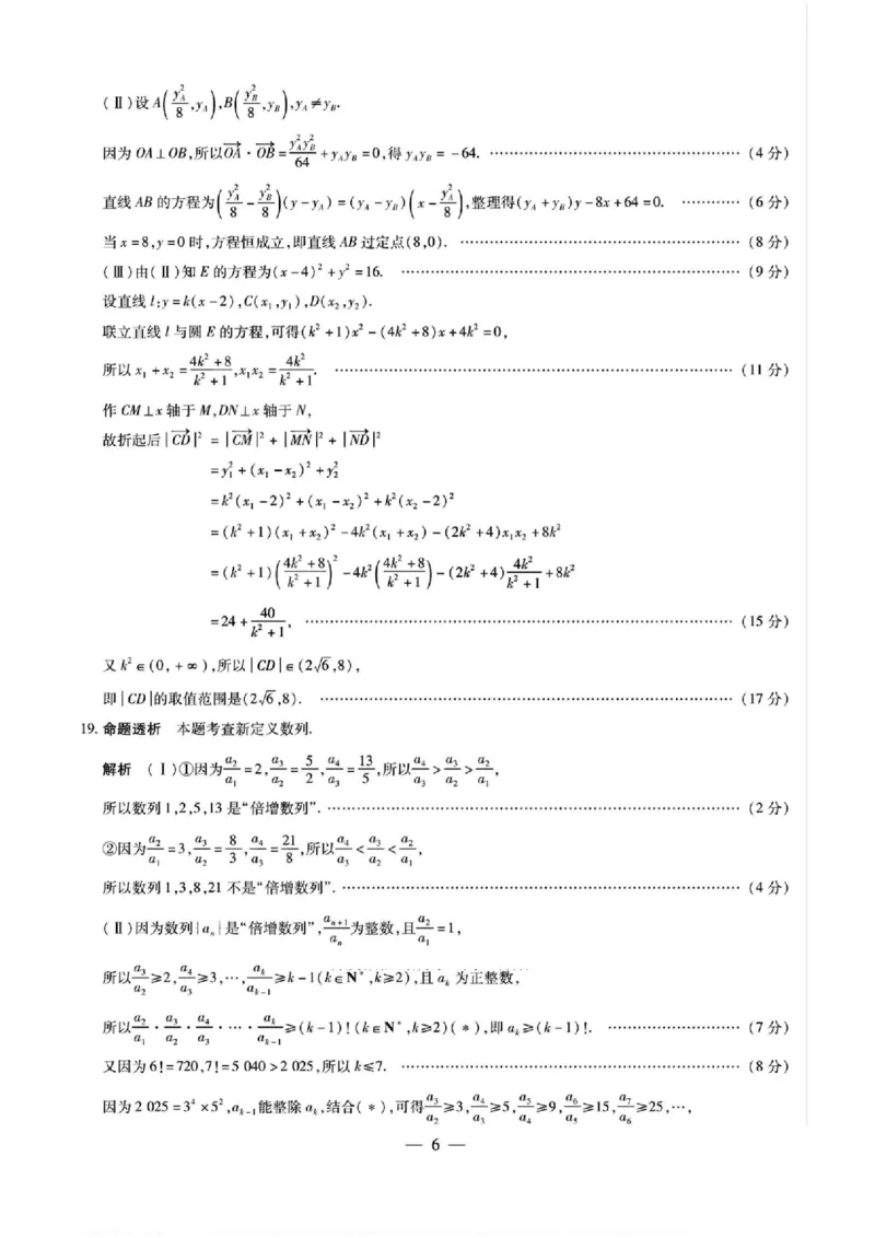 河南省2024-2025学年天一大联考高三考前模拟考试数学试卷+答案_2025年5月_2505232025届河南省天一大联考高三考前模拟预测（全科）