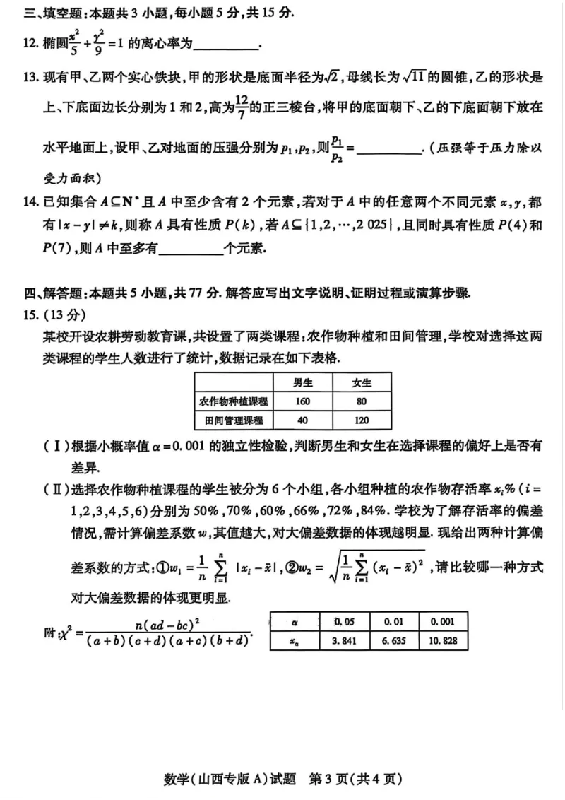 河南省2024-2025学年天一大联考高三考前模拟考试数学试卷+答案_2025年5月_2505232025届河南省天一大联考高三考前模拟预测（全科）