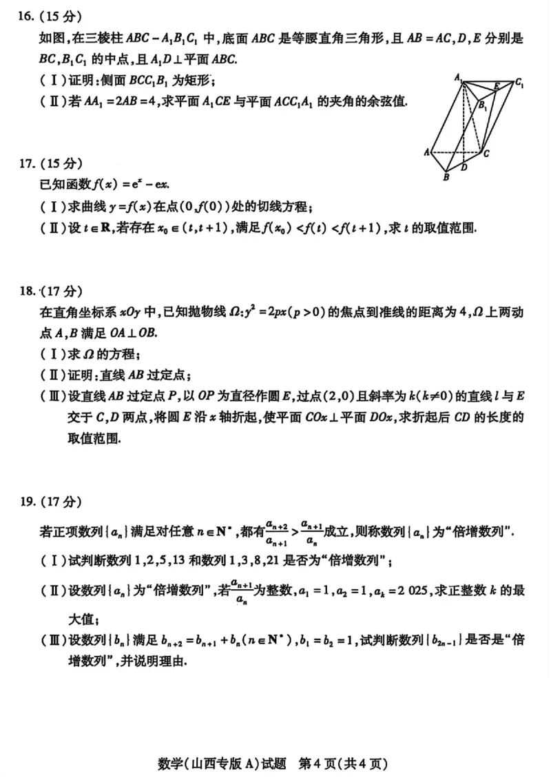 河南省2024-2025学年天一大联考高三考前模拟考试数学试卷+答案_2025年5月_2505232025届河南省天一大联考高三考前模拟预测（全科）