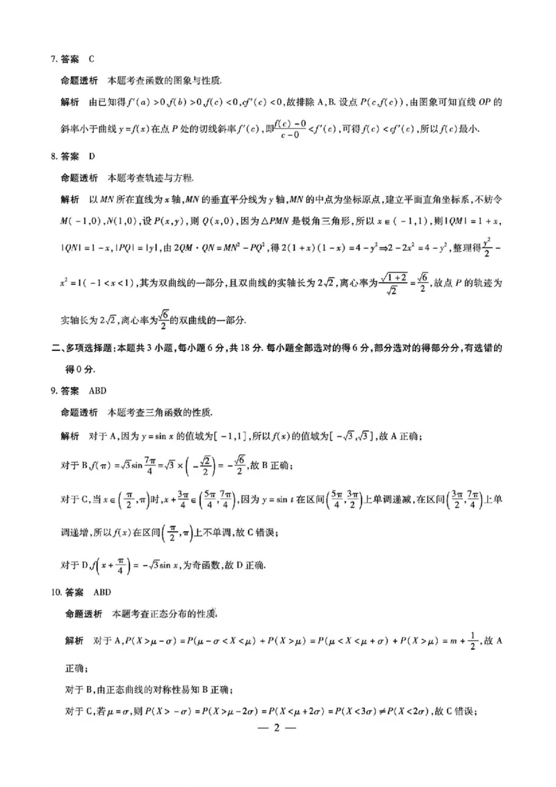河南省2024-2025学年天一大联考高三考前模拟考试数学试卷+答案_2025年5月_2505232025届河南省天一大联考高三考前模拟预测（全科）