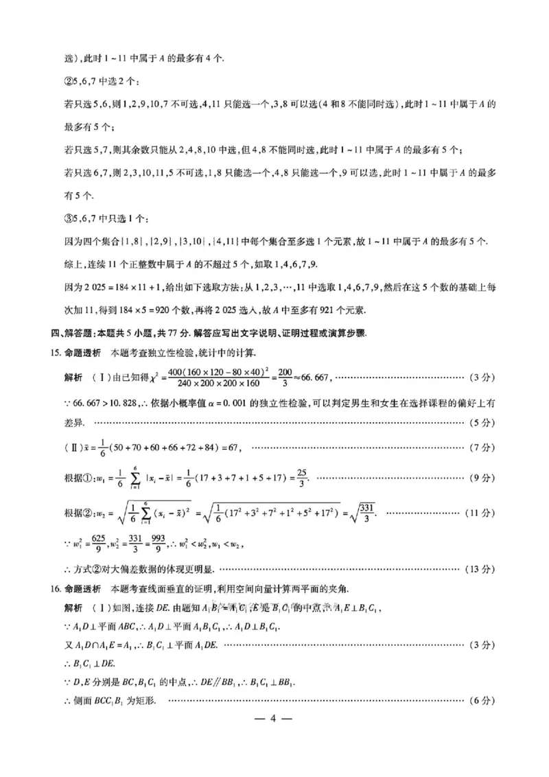 河南省2024-2025学年天一大联考高三考前模拟考试数学试卷+答案_2025年5月_2505232025届河南省天一大联考高三考前模拟预测（全科）