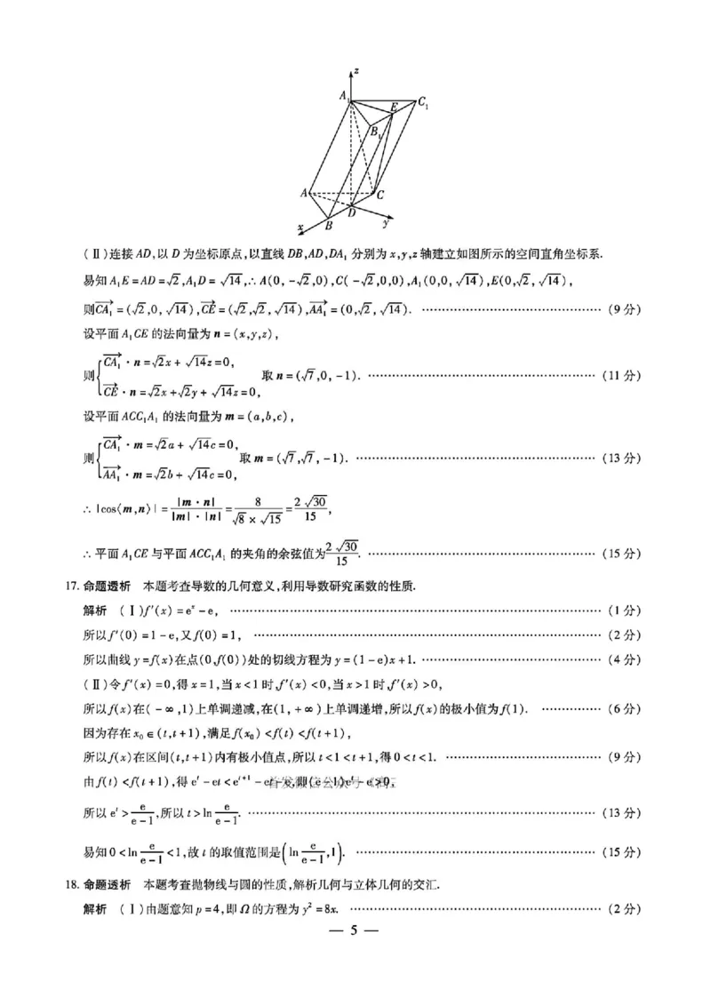 河南省2024-2025学年天一大联考高三考前模拟考试数学试卷+答案_2025年5月_2505232025届河南省天一大联考高三考前模拟预测（全科）