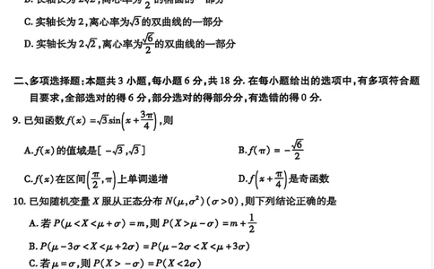 河南省2024-2025学年天一大联考高三考前模拟考试数学试卷+答案_2025年5月_2505232025届河南省天一大联考高三考前模拟预测（全科）
