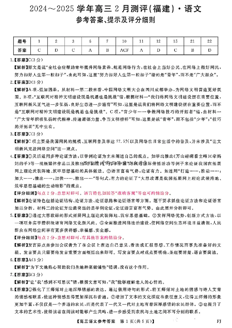 福建省金科大联考2025届高三2月开学语文答案_2025年2月_250211福建省金科大联考2025届高三2月开学联考（全科）