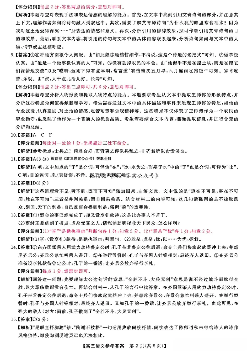 福建省金科大联考2025届高三2月开学语文答案_2025年2月_250211福建省金科大联考2025届高三2月开学联考（全科）