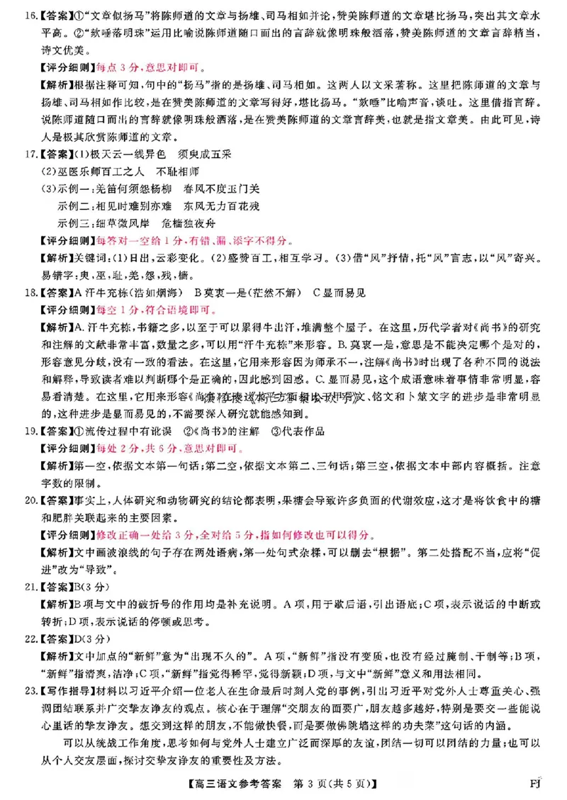 福建省金科大联考2025届高三2月开学语文答案_2025年2月_250211福建省金科大联考2025届高三2月开学联考（全科）