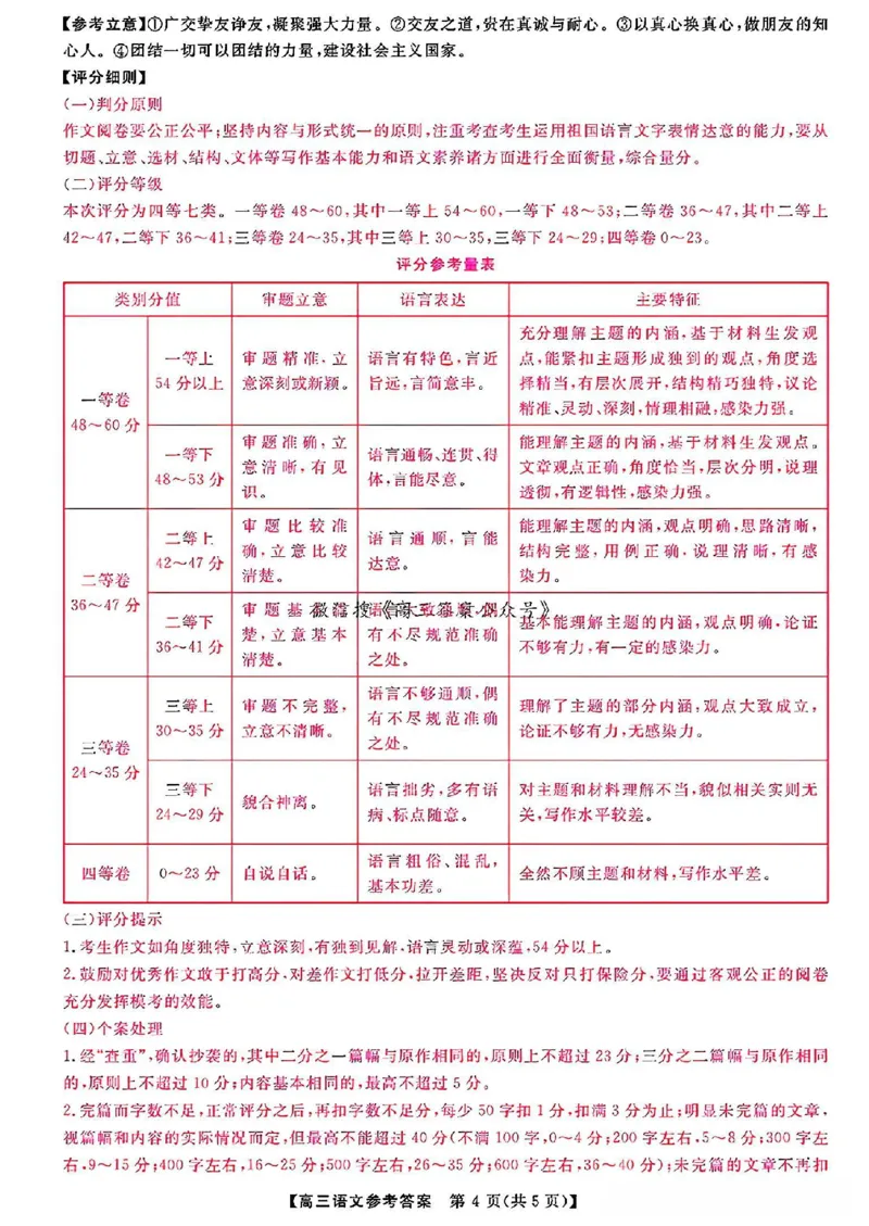 福建省金科大联考2025届高三2月开学语文答案_2025年2月_250211福建省金科大联考2025届高三2月开学联考（全科）