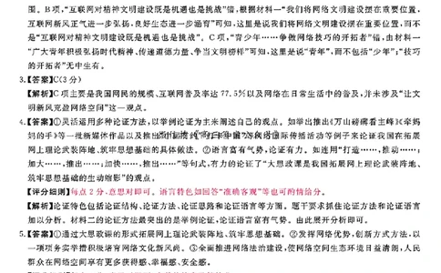 福建省金科大联考2025届高三2月开学语文答案_2025年2月_250211福建省金科大联考2025届高三2月开学联考（全科）