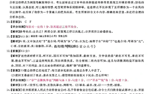 福建省金科大联考2025届高三2月开学语文答案_2025年2月_250211福建省金科大联考2025届高三2月开学联考（全科）