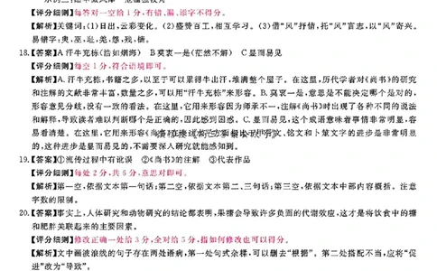 福建省金科大联考2025届高三2月开学语文答案_2025年2月_250211福建省金科大联考2025届高三2月开学联考（全科）