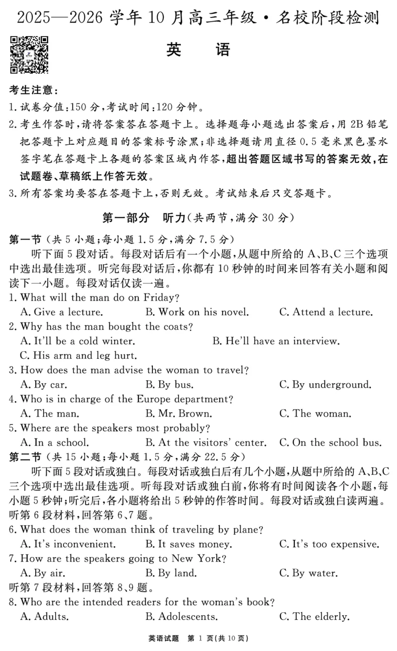 安徽省2025-2026学年度&ldquo;耀正优&rdquo;高三年级10月阶段检测英语_2025年10月_251017安徽省202-2026学年度&ldquo;耀正优&rdquo;高三年级10月阶段检测（全科）