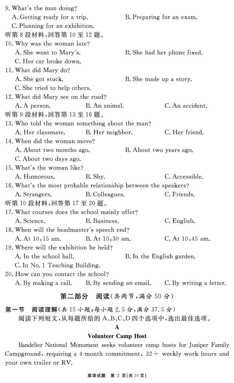 安徽省2025-2026学年度&ldquo;耀正优&rdquo;高三年级10月阶段检测英语_2025年10月_251017安徽省202-2026学年度&ldquo;耀正优&rdquo;高三年级10月阶段检测（全科）