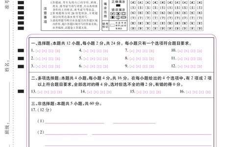江西省重点中学盟校2024-2025年高三第二次联考生物答题卡_2025年5月_250506江西省重点中学盟校2024-2025年高三第二次联考（全科）_江西省重点中学盟校2024-2025年高三第二次联考生物