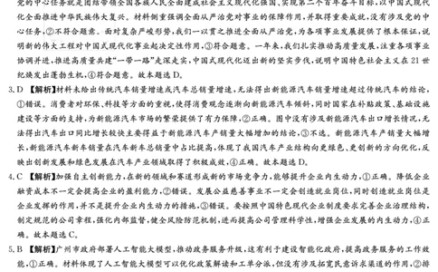 炎德&middot;英才大联考长郡中学2026届高三月考试卷（一）政治答案_2025年8月_250818湖南省长沙市长郡中学2025-2026学年高三上学期月考（一）（全科）
