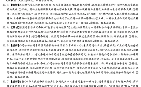 炎德&middot;英才大联考长郡中学2026届高三月考试卷（一）政治答案_2025年8月_250818湖南省长沙市长郡中学2025-2026学年高三上学期月考（一）（全科）