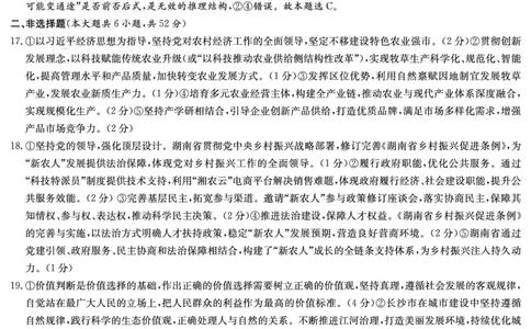 炎德&middot;英才大联考长郡中学2026届高三月考试卷（一）政治答案_2025年8月_250818湖南省长沙市长郡中学2025-2026学年高三上学期月考（一）（全科）