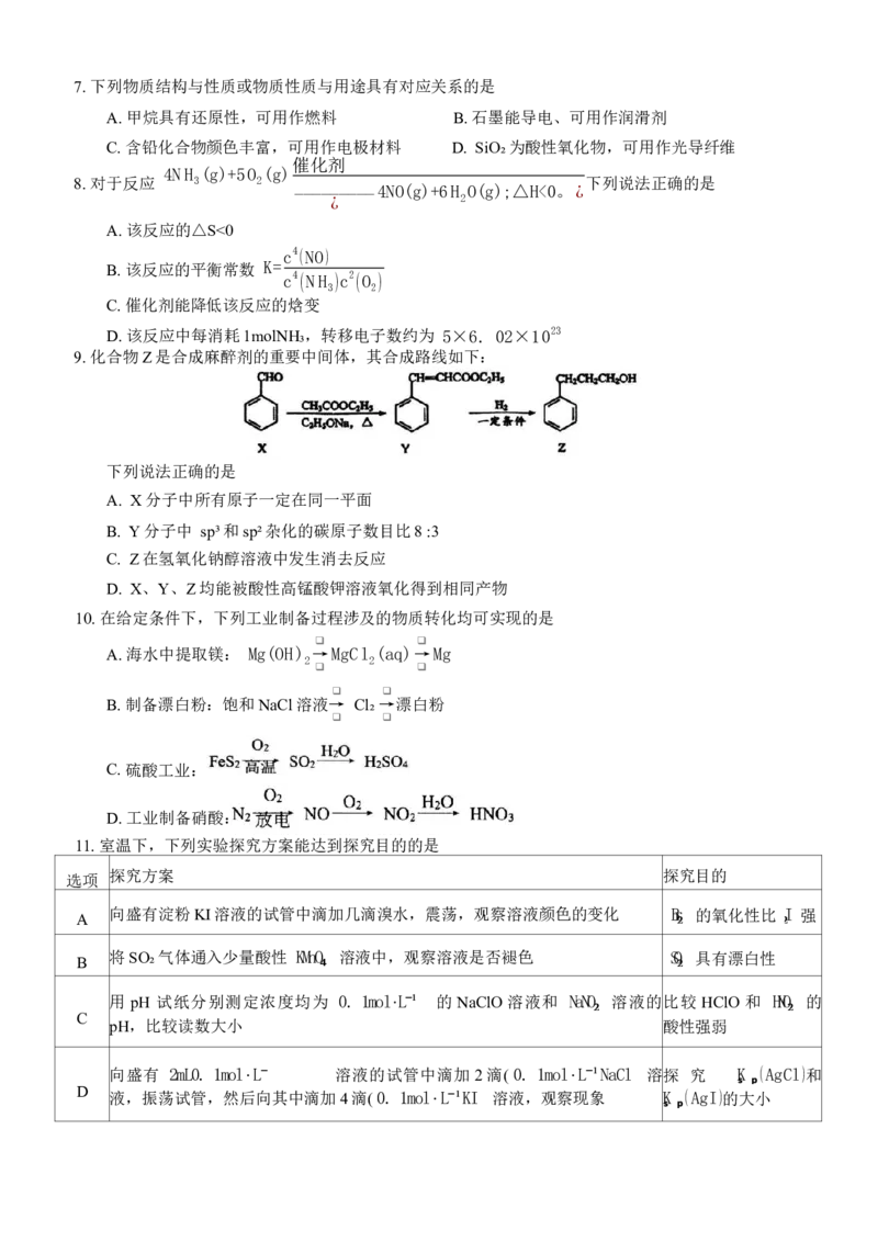 江苏省苏州市2025-2026学年第一学期高三期初学情调研测试化学试题（含答案）_2025年9月_250918江苏苏州2026届高三上学期期初阳光调研