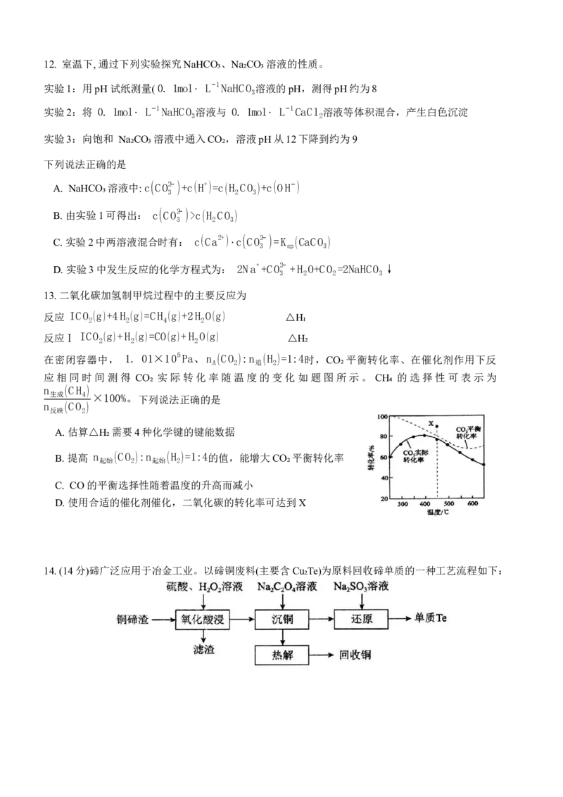 江苏省苏州市2025-2026学年第一学期高三期初学情调研测试化学试题（含答案）_2025年9月_250918江苏苏州2026届高三上学期期初阳光调研