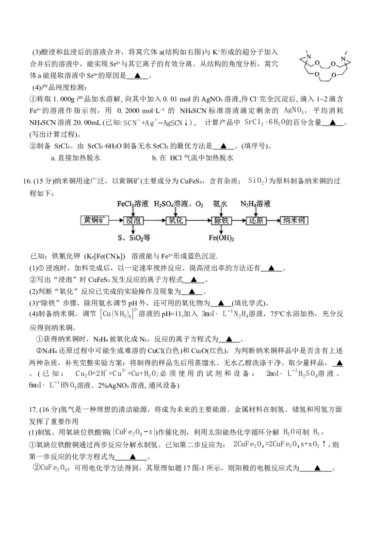 江苏省苏州市2025-2026学年第一学期高三期初学情调研测试化学试题（含答案）_2025年9月_250918江苏苏州2026届高三上学期期初阳光调研