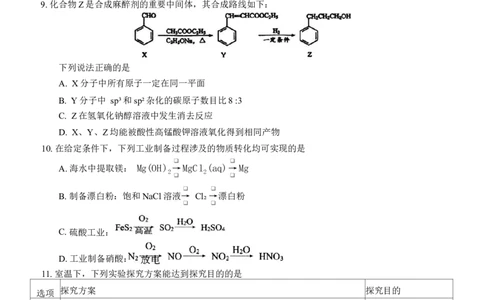 江苏省苏州市2025-2026学年第一学期高三期初学情调研测试化学试题（含答案）_2025年9月_250918江苏苏州2026届高三上学期期初阳光调研