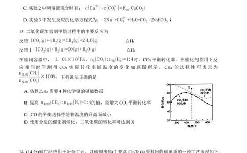 江苏省苏州市2025-2026学年第一学期高三期初学情调研测试化学试题（含答案）_2025年9月_250918江苏苏州2026届高三上学期期初阳光调研