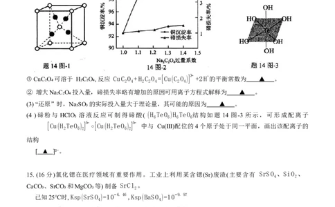 江苏省苏州市2025-2026学年第一学期高三期初学情调研测试化学试题（含答案）_2025年9月_250918江苏苏州2026届高三上学期期初阳光调研