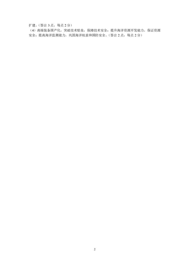 浙江省诸暨市2025年5月高三适应性考试-地理答案_2025年5月_250515浙江省诸暨市2025年5月高三适应性考试（全科）