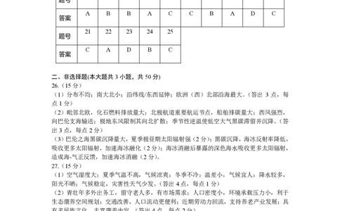 浙江省诸暨市2025年5月高三适应性考试-地理答案_2025年5月_250515浙江省诸暨市2025年5月高三适应性考试（全科）