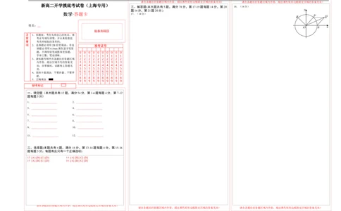 高二数学（答题卡）（上海专用）-2024年新高二开学摸底考试卷(1)_1多考区联考_0914黄金卷：2024-2025学年高二上学期入学摸底考试数学试卷21套（含答题卡）